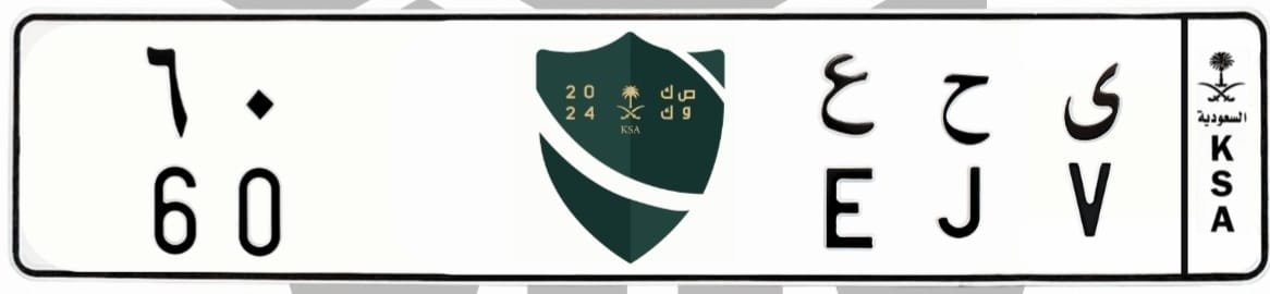 لوحة ى ح ع 60